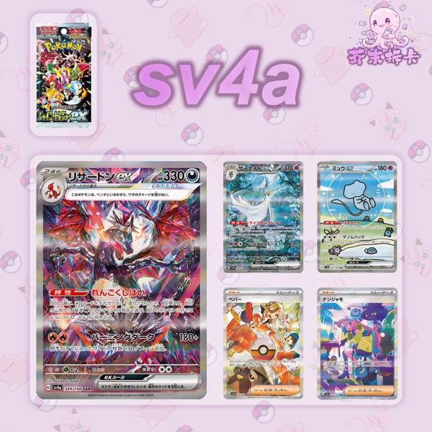 日版 闪耀宝藏/SV4a 宝可梦卡牌补充包（代拆） 
