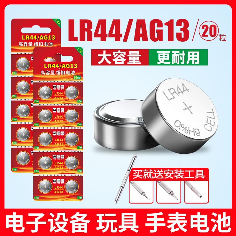 LR44纽扣电池AG13 L1154 A76 SR44 357A扣式电子手表血糖仪计算器