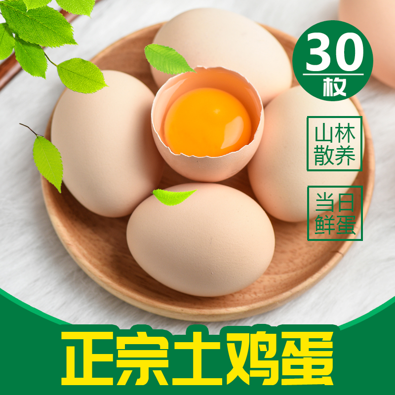 谷物蛋鸡蛋农家新鲜营养新鲜土鸡蛋土鸡蛋10-50枚鸡蛋柴鸡蛋散养