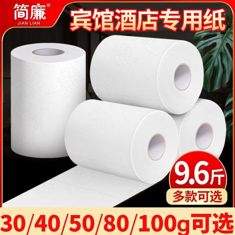 304050克独立包装宾馆用纸小卷筒纸酒店卫生纸卫生间专用商用厕所