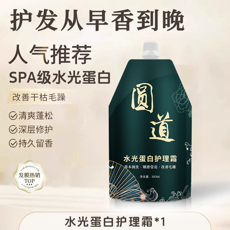 蛋白霜护发膜营养护理精华还原毛躁发烫染发补水顺滑草本留香学生