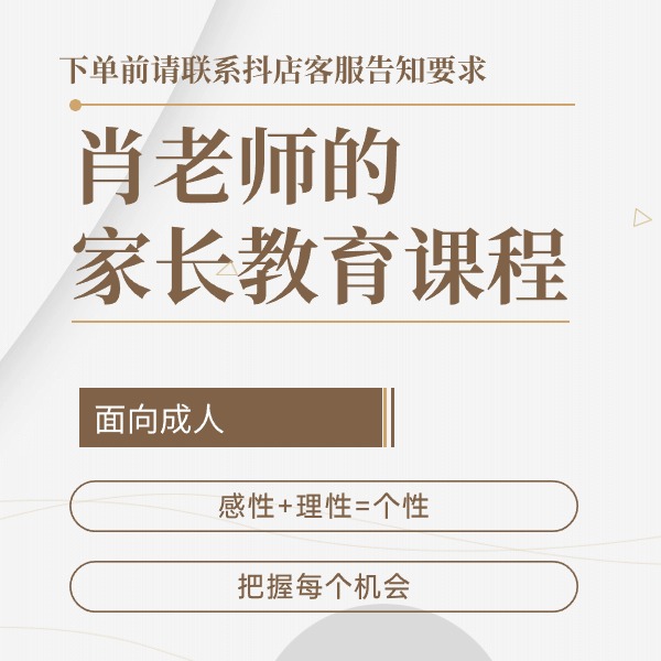 肖老师的家长教育课堂