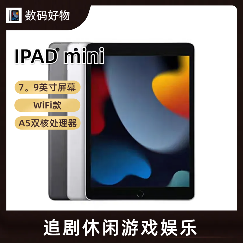 90新 Apple/苹果 IPad mini追剧小游戏平板休闲娱乐小说上网音乐