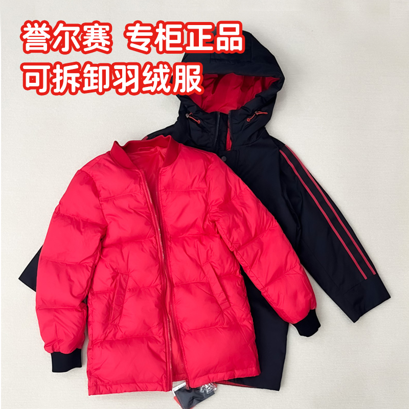 【断码清仓】专柜正品誉尔赛儿童羽绒服可拆卸三合一男大童白鸭绒