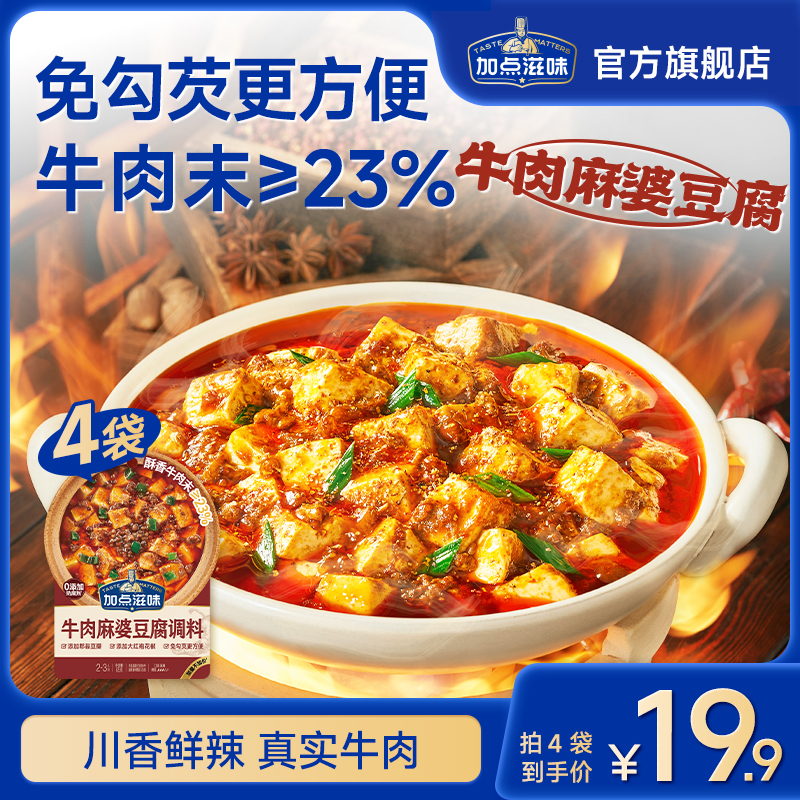 【酥香牛肉末】加点滋味牛肉麻婆豆腐调料家常快手菜鲜香麻辣风味