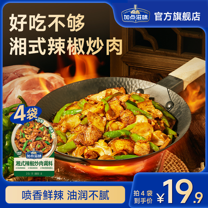 加点滋味湘式辣椒炒肉调味料干锅酱回锅肉爆炒湘菜炒菜下饭家常菜