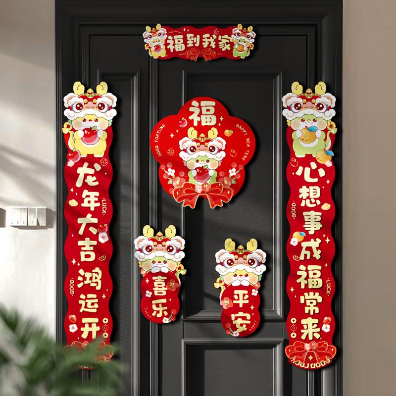 2024龙年新款对联春节家用磁吸春联过年装饰品大礼包福字门贴年货