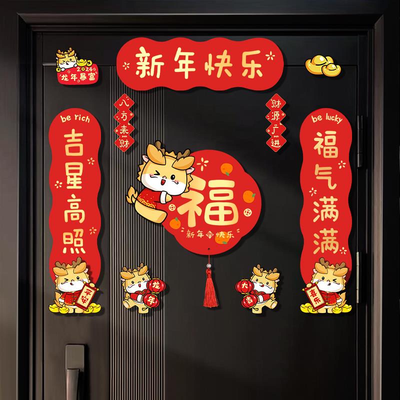 磁吸对联新年2024新款龙年卡通春节入户门春联迷你可爱小门联装饰
