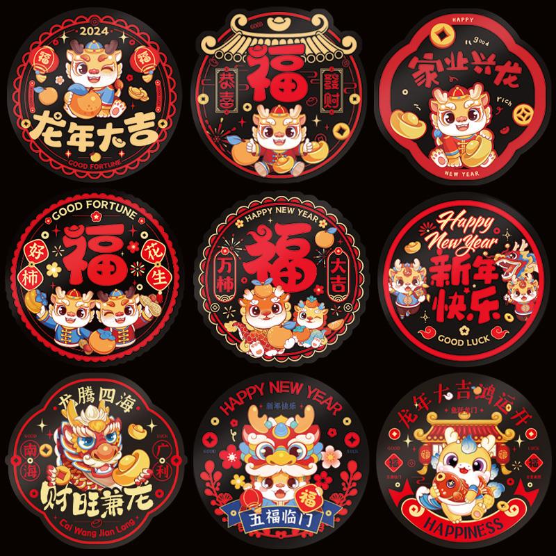 新年窗花2024新款静电贴玻璃贴贴纸装饰春节龙年过年福字PVC门贴