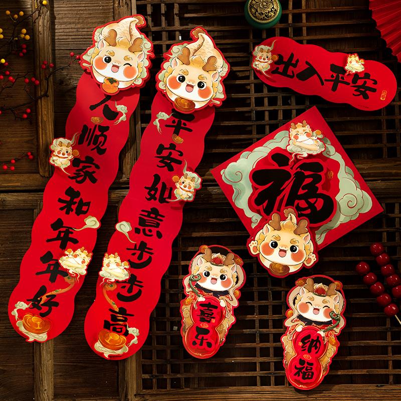 龙年对联2024新款磁吸春联春节新年过年立体门贴福字套装创意国潮