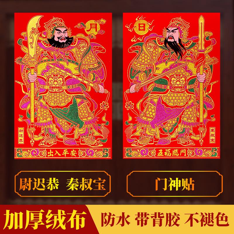 自粘绒布门神贴龙年大门磁吸春节过年单门秦叔迟恭关羽张飞装饰画