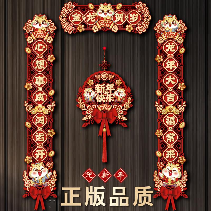磁吸对联2024新款龙年新年春联家用春节过年福字门贴装饰布置用品