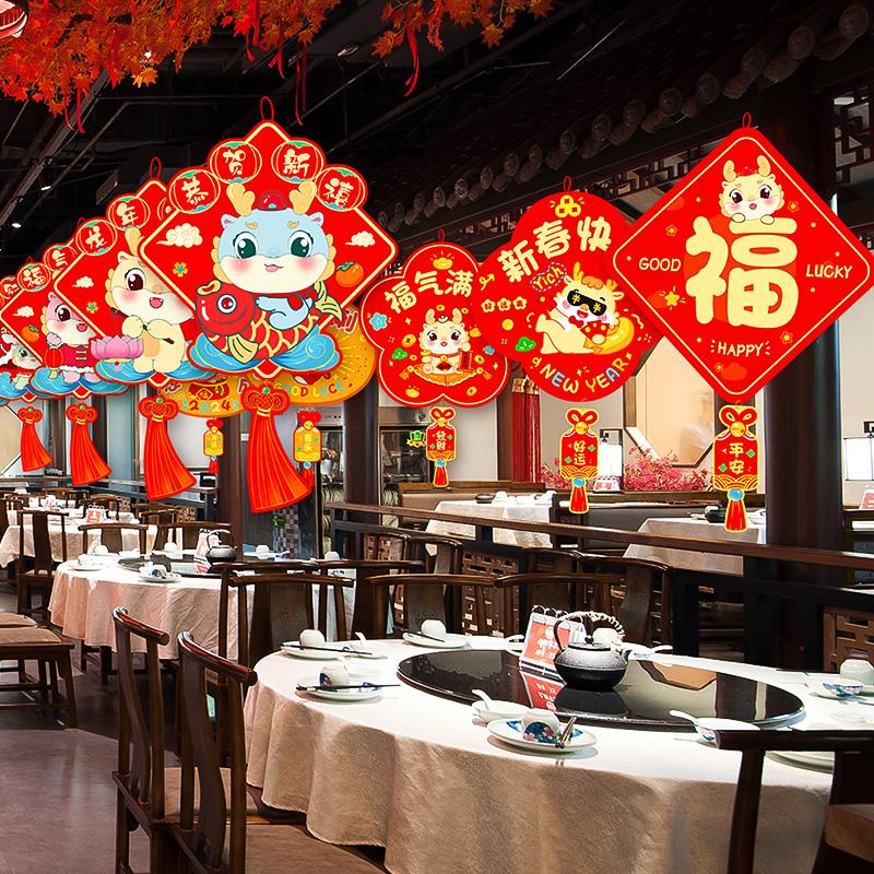 2024龙年挂饰新年装饰商场公司店铺元旦氛围场景布置春节过年挂件