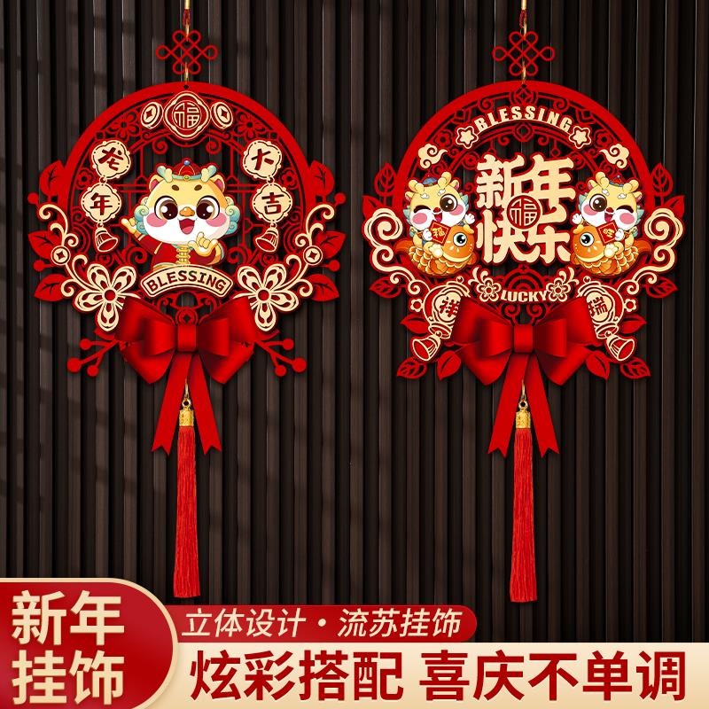 2024龙年新款福字挂饰新年吉祥生肖挂件客厅玄关入户门过年装饰品