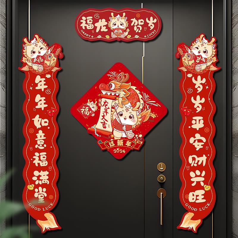 2024磁吸对联龙年新款春联新年过年春节家用入户门福字贴布置装饰