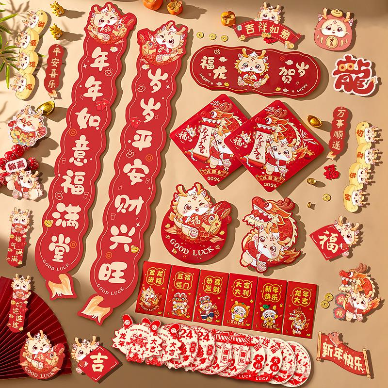 2024新款龙年对联新年过年春联礼包春节装饰家用入户大门福字门贴