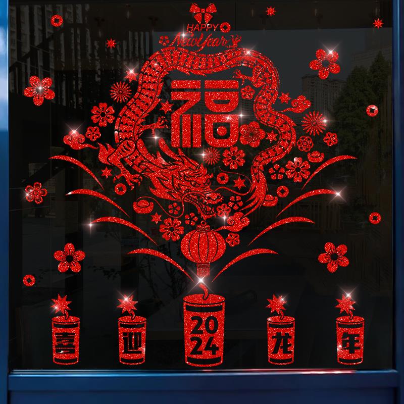 2024龙年新年装饰墙贴静电门贴玻璃春节福字元旦装饰品贴纸窗花贴