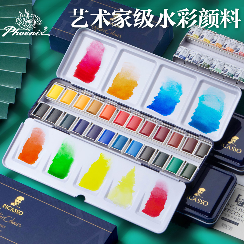 凤凰画材固体水彩颜料24色水粉初学者美术生专业绘画套装可水洗
