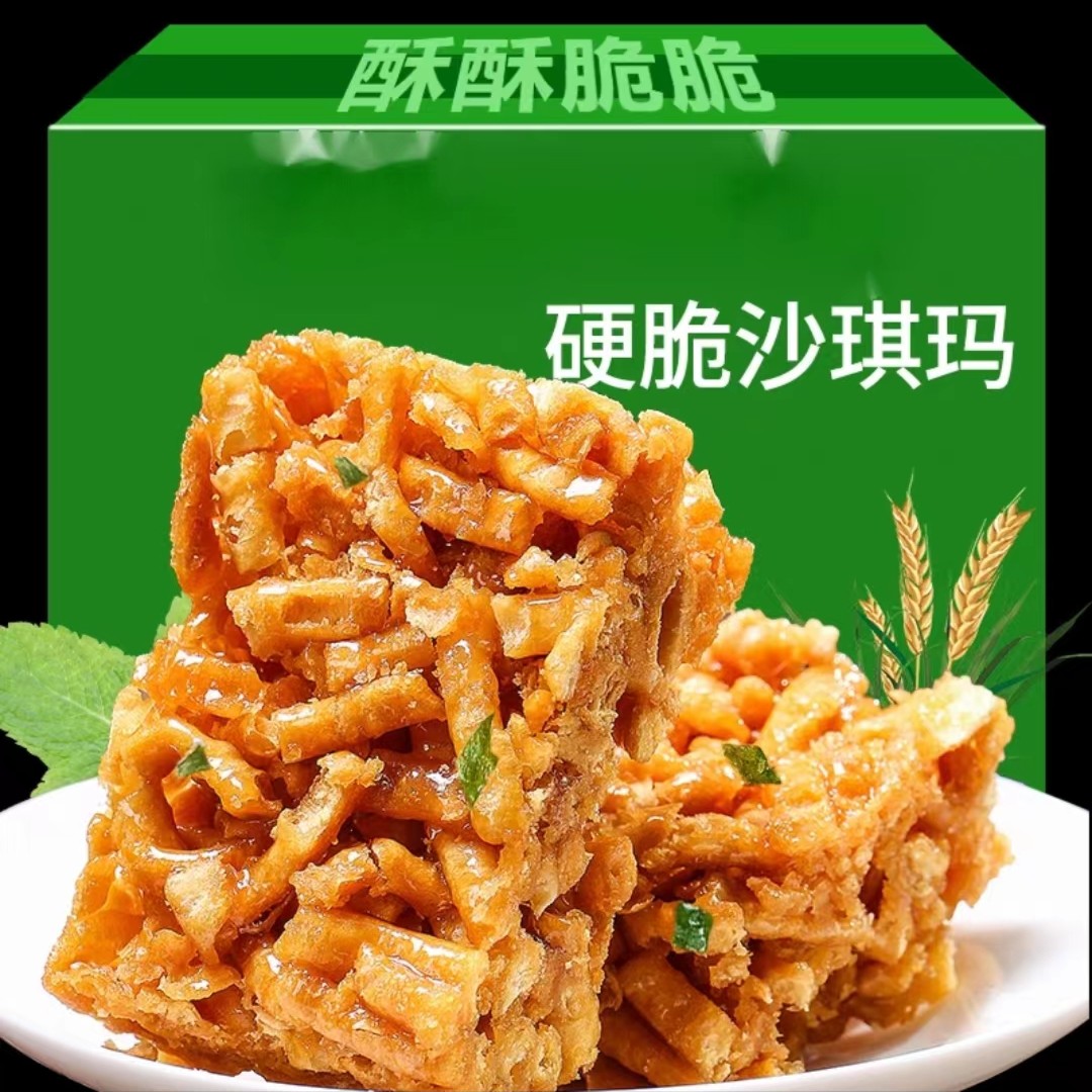沙琪玛硬脆老式琪玛酥米花糖儿时米芝麻酥特产糕点零食小吃整箱I9