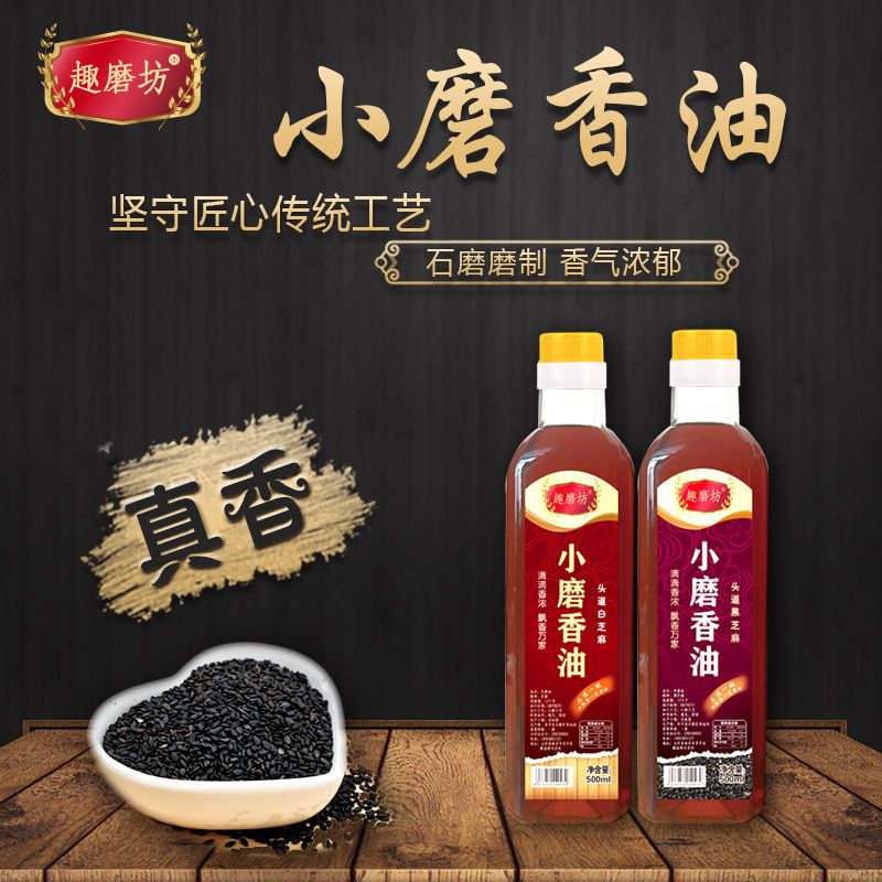 黑芝麻香油芝麻油无添加小磨香油瓶装批发凉拌调味油厨房食用油