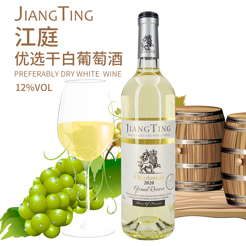 江庭干优选白葡萄酒婚宴聚会用酒