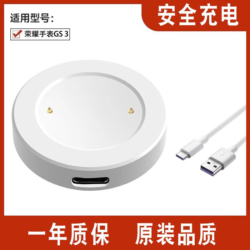 适用于荣耀GS3手表充电底座无线磁吸式底座honre 手表MUS-B19快充