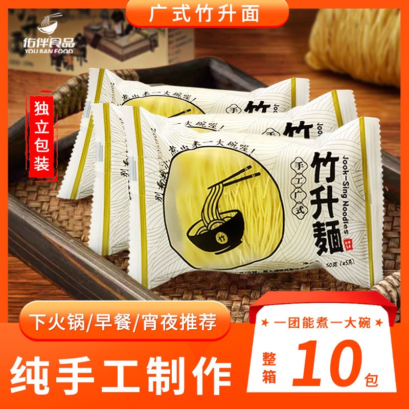 佑伴广式竹升面厚皮橙手工非油炸港式拌面广东云吞面鸡蛋速食面