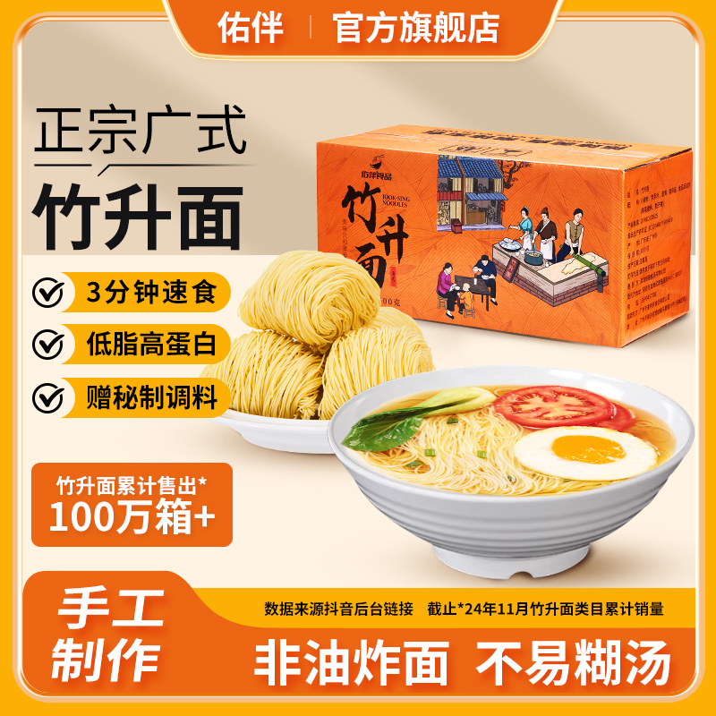 佑伴正宗广式竹升面手工面非油炸港式虾子面云吞面炒面条火锅食材