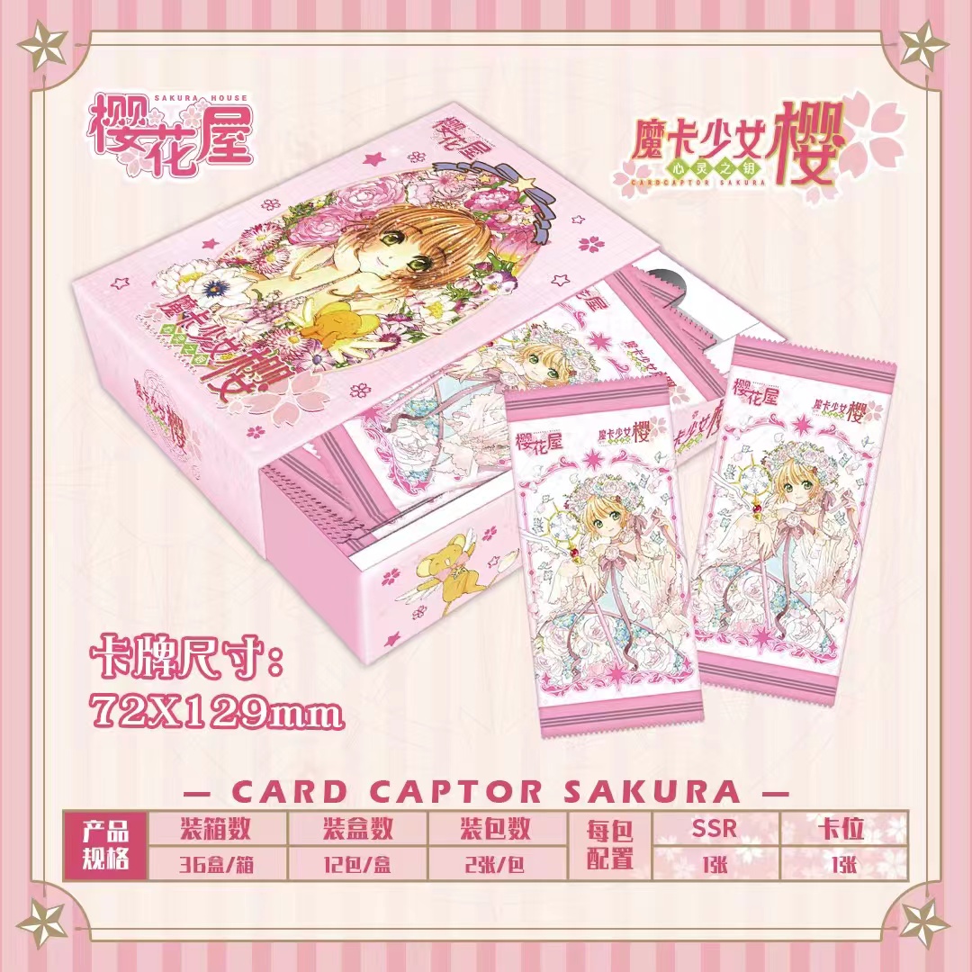【端盒】魔卡少女樱-樱花屋 第一弹收藏卡牌 默认代拆