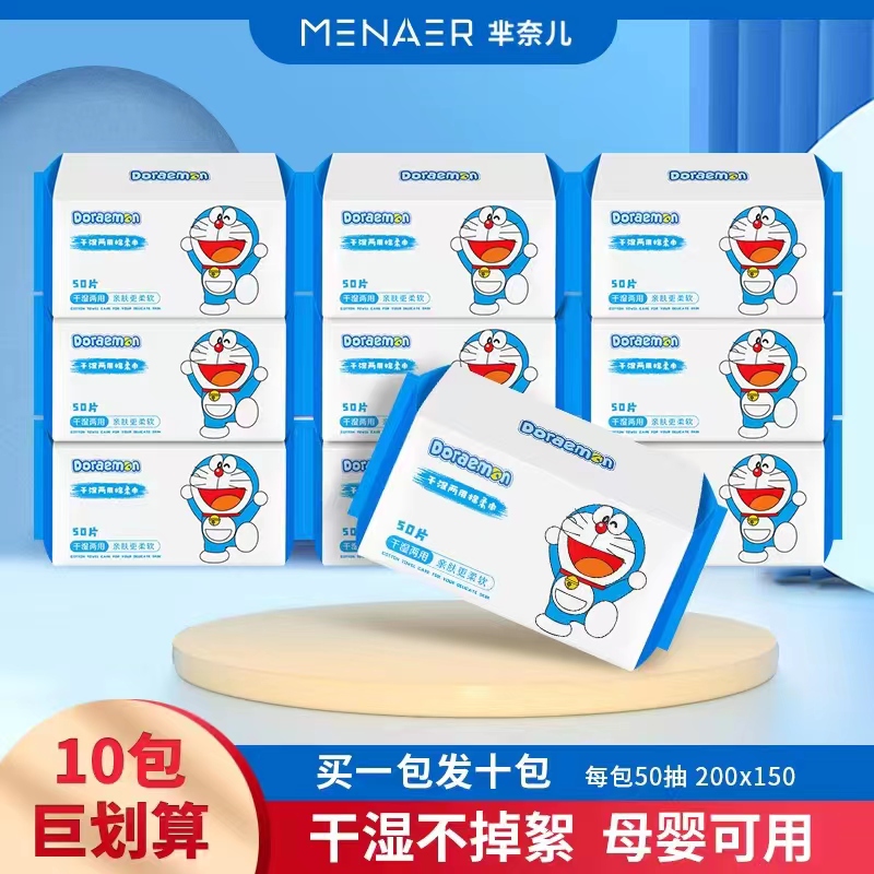 【睿睿专属】芈奈儿哆啦A梦加大加厚珍珠纹洗脸巾不掉毛絮10包装