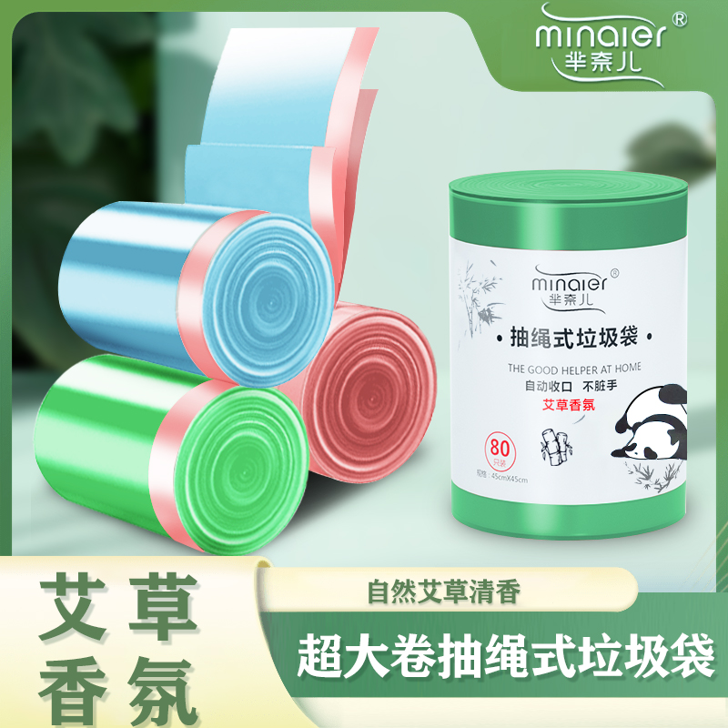 【朱朱补贴z】 芈奈儿艾草香氛手提式垃圾袋不脏手清香160个装