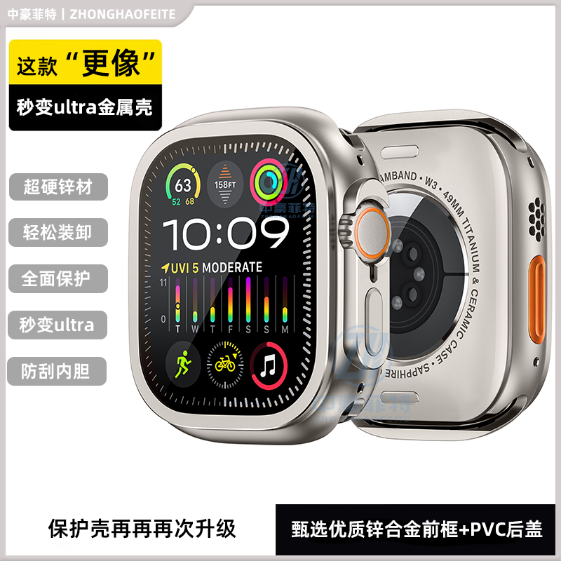 适用原机1:1金属秒变ultra保护壳S11苹果手表壳AppleWatch11防摔