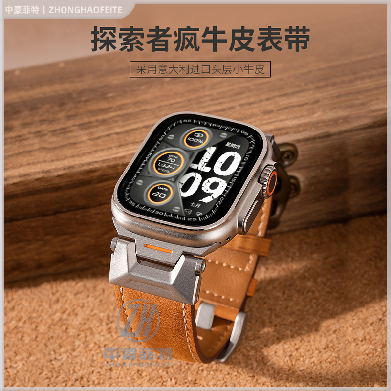 适用AppleWatchUltra机甲风表带苹果手表S10表带疯马皮加宽真皮带