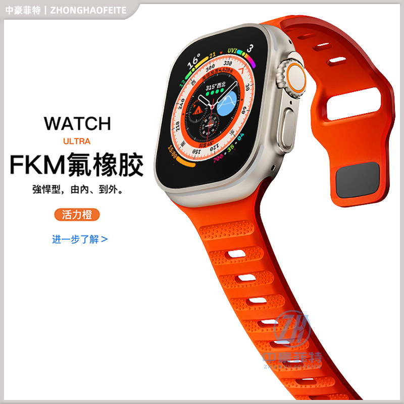航空氟橡胶表带适用iwatch10手表ultra2苹果手表S11表带运动游泳