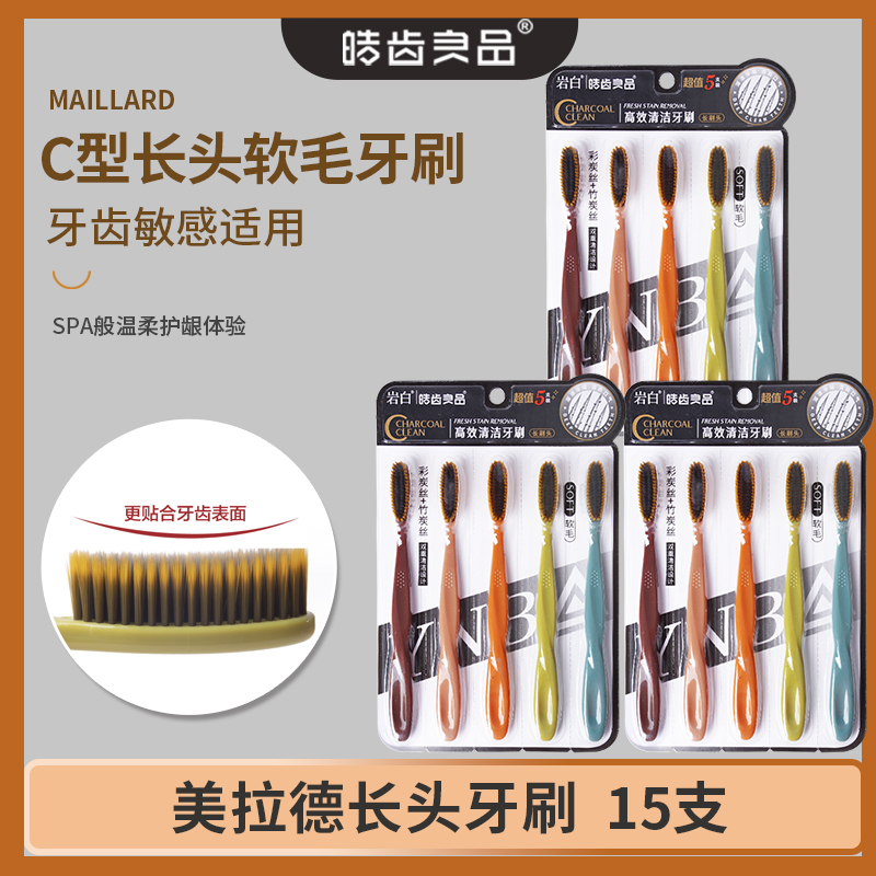 皓齿良品美拉德15支长头软毛牙刷大刷头懒人家庭装曲面大头牙刷
