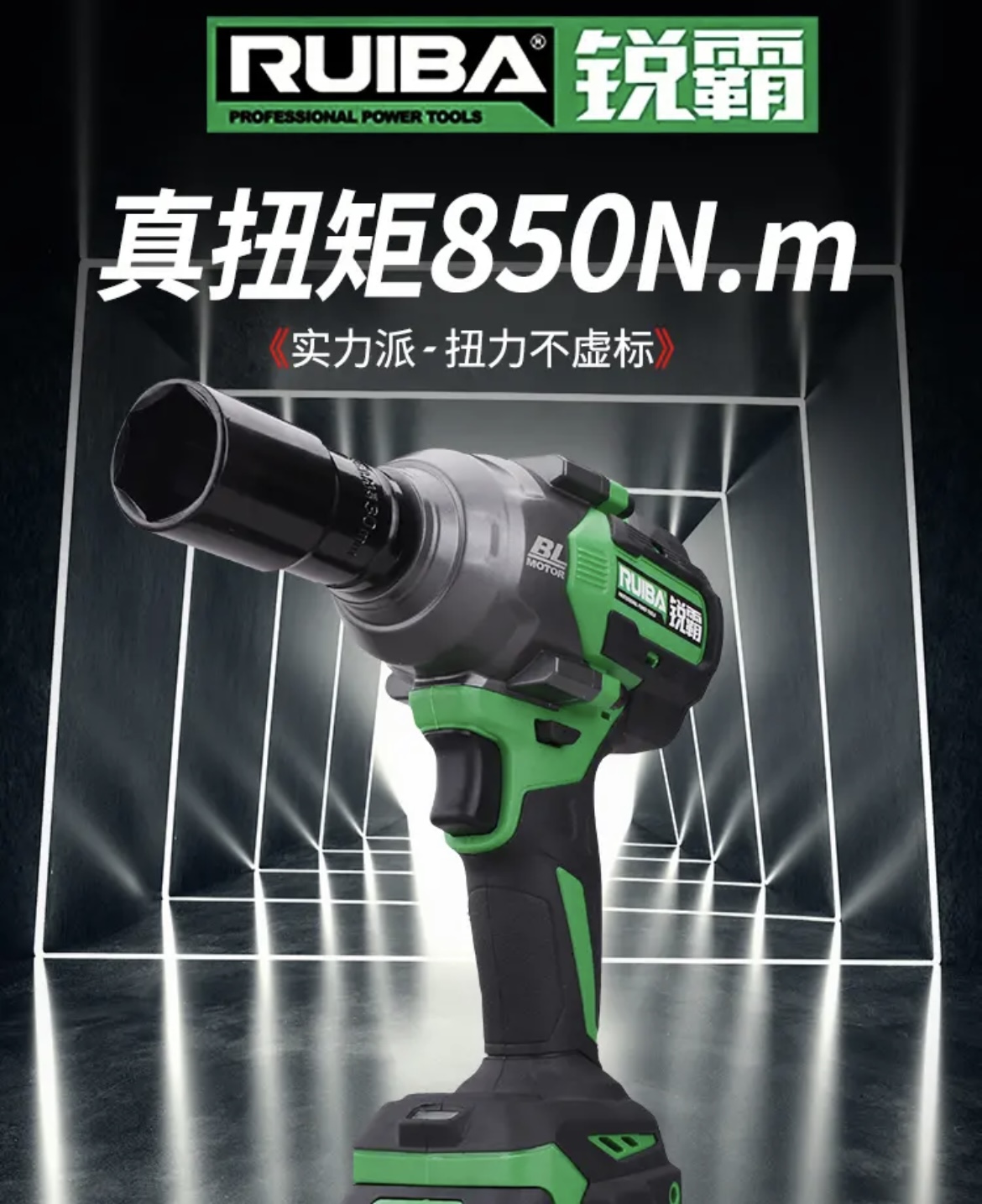 锐霸850Nm锂电无刷电动扳手大扭力风炮RB-810