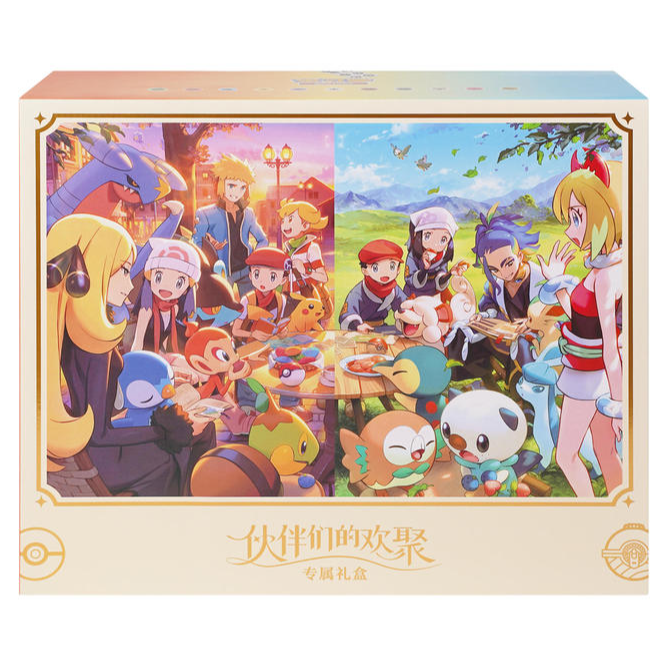 二周年伙伴的欢聚礼盒