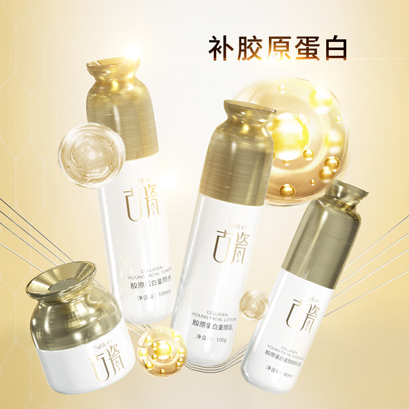 Sitilon古瓷胶原蛋白童颜水乳霜精粹液4件套组合