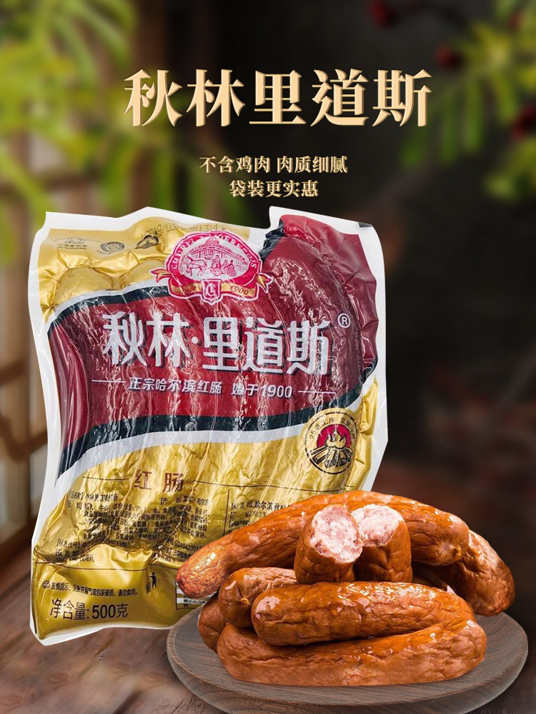 秋林里道斯红肠，秋林里道斯儿童肠，秋林里道斯小肚