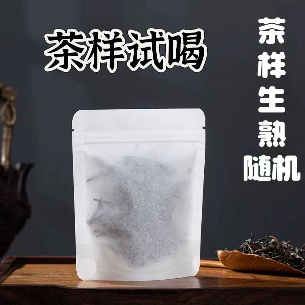 福袋 茶样7-10g/生茶/熟茶随机