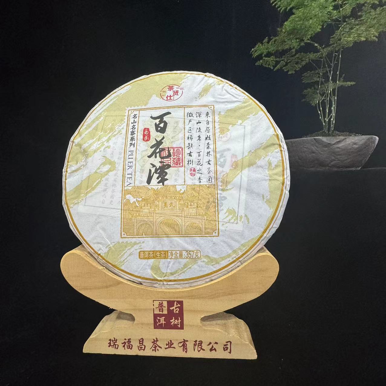 百花潭头春头采2024年/357g（茶叶普洱茶饼生茶普洱茶饼