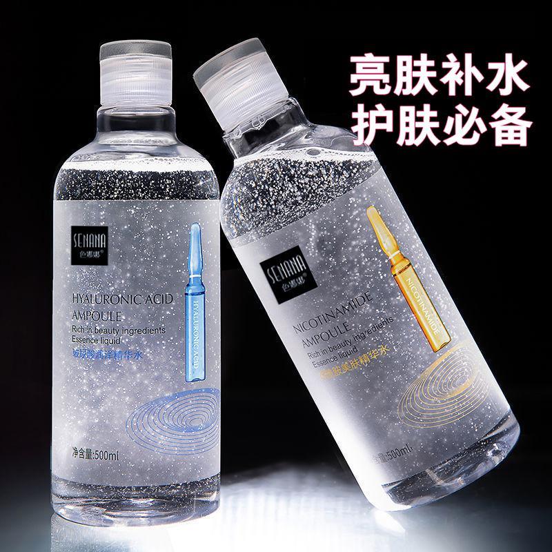 【早晚护肤】安瓶精华水玻尿酸润泽精华水烟酰胺精华水爽肤水原液