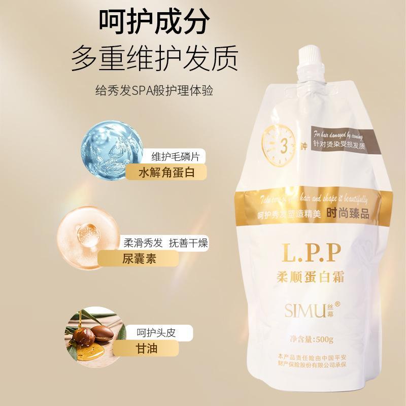 【国货臻选】LPP蛋白霜护发素柔顺改善毛躁滋养润发护理专用发膜