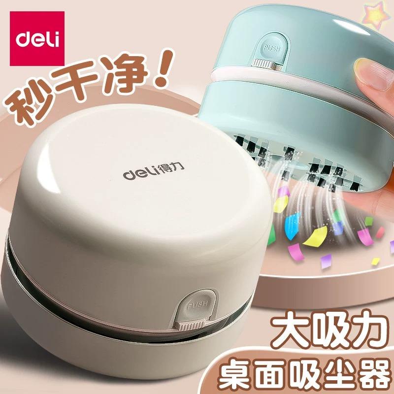 得力迷你桌面清洁器缝隙方便小巧功能便携自动桌面吸尘器吸橡皮6