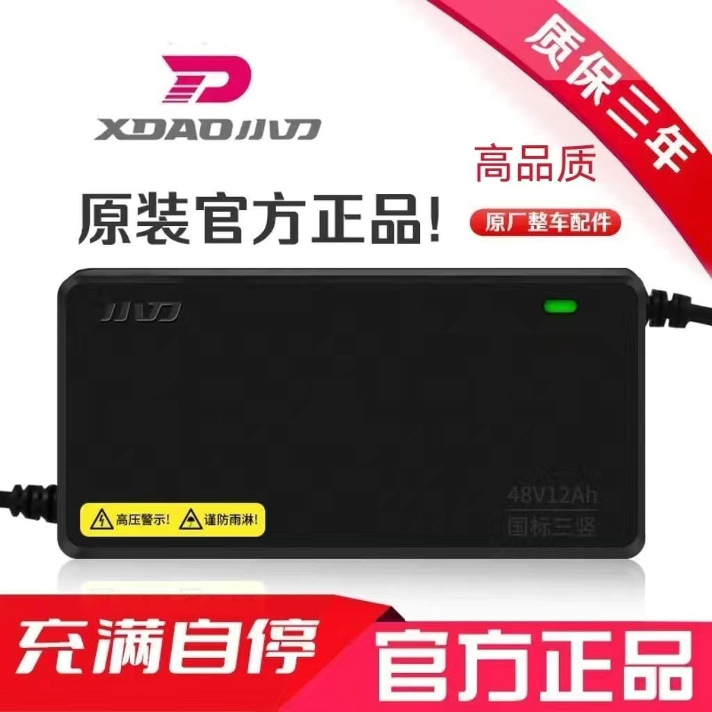 适用品质小刀电动车充电器智能修复国标48v60v72Vv长征版自动断电