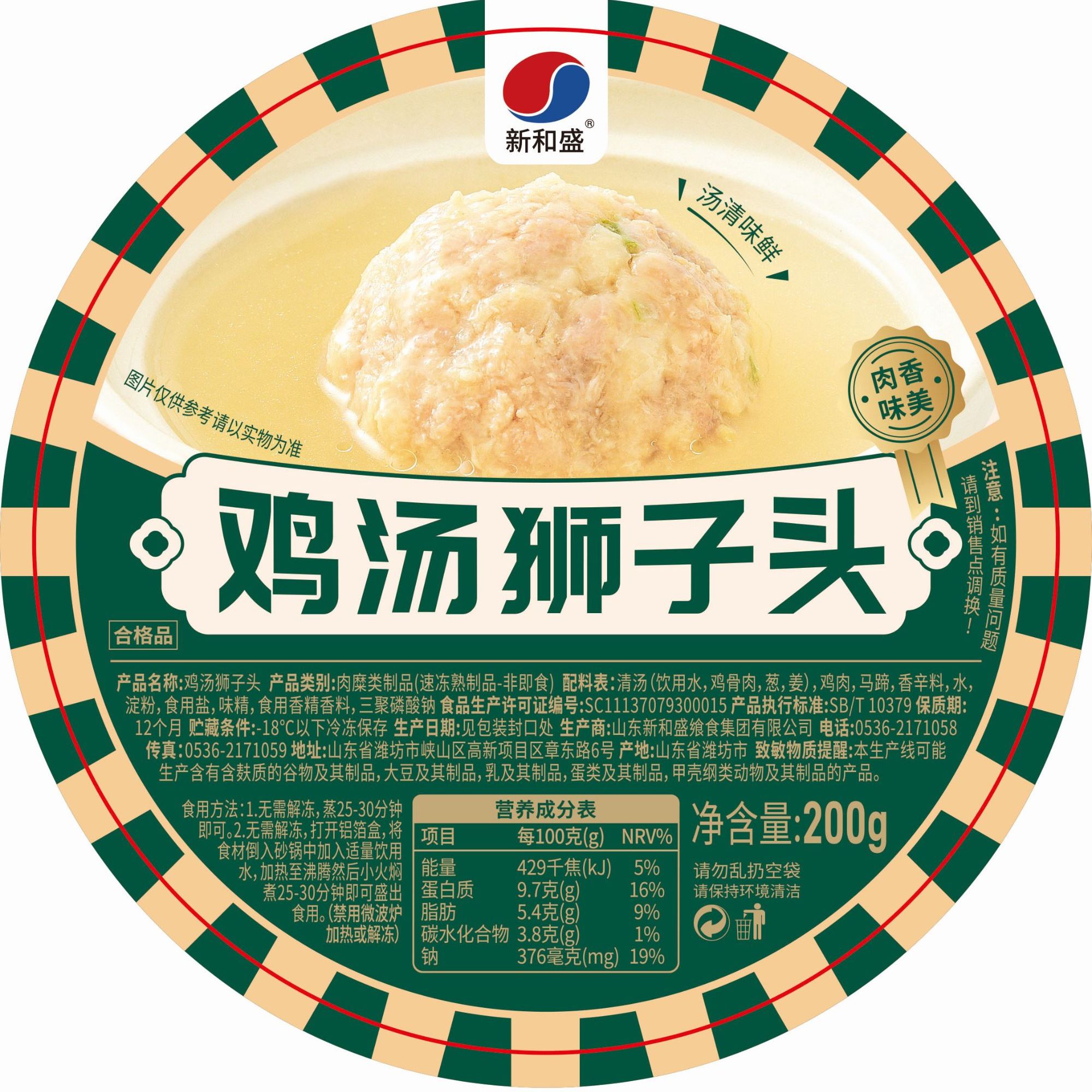 鸡汤狮子头200g*5盒/10盒
