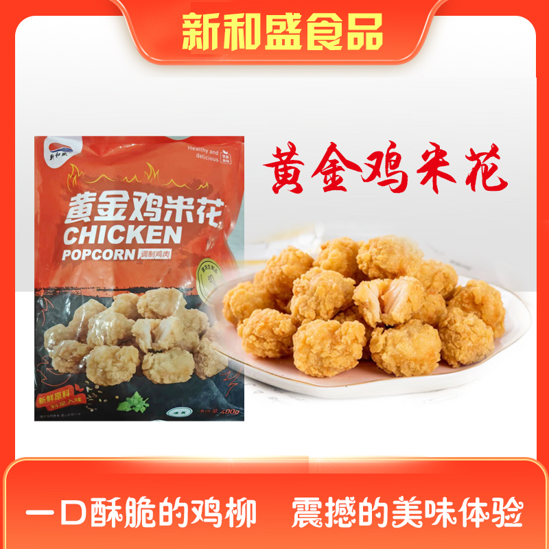 黄金鸡米花400g*3袋/5袋