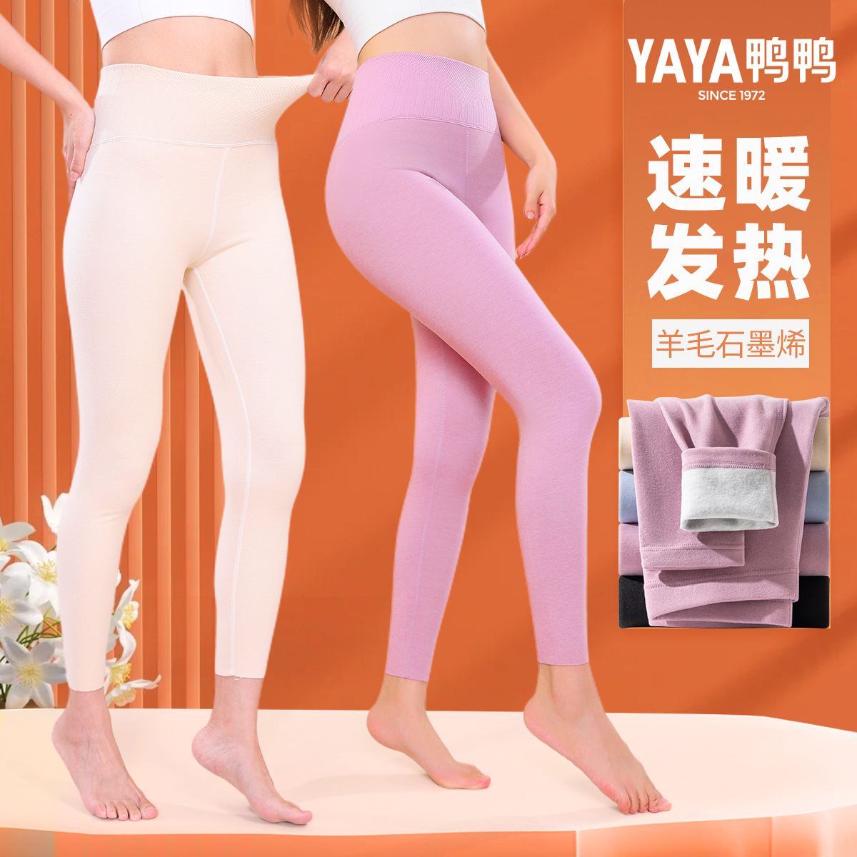 YAYA/鸭鸭【7A抗菌绵羊毛石墨烯】高腰弹力无痕保暖裤冬季外穿裤子