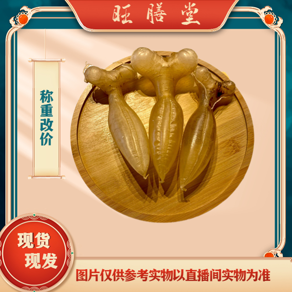 【旺膳堂 】鱼胶花胶农产品直播称重链接1g---500g食品精选食用品质