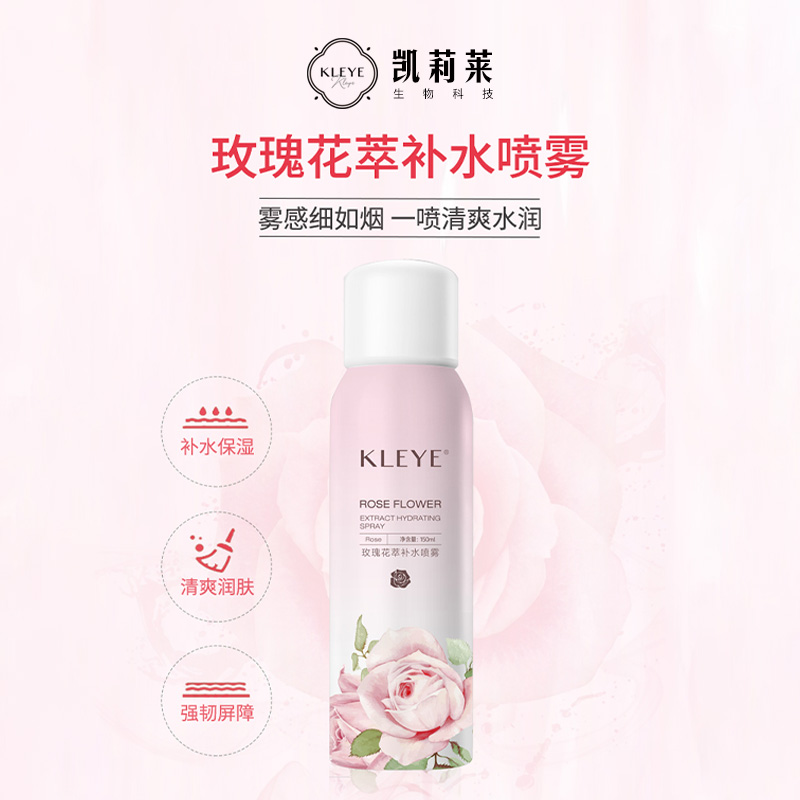 KLEYE（拍一发二）玫瑰花萃补水护肤保湿水光滋润沁润润颜补水喷雾